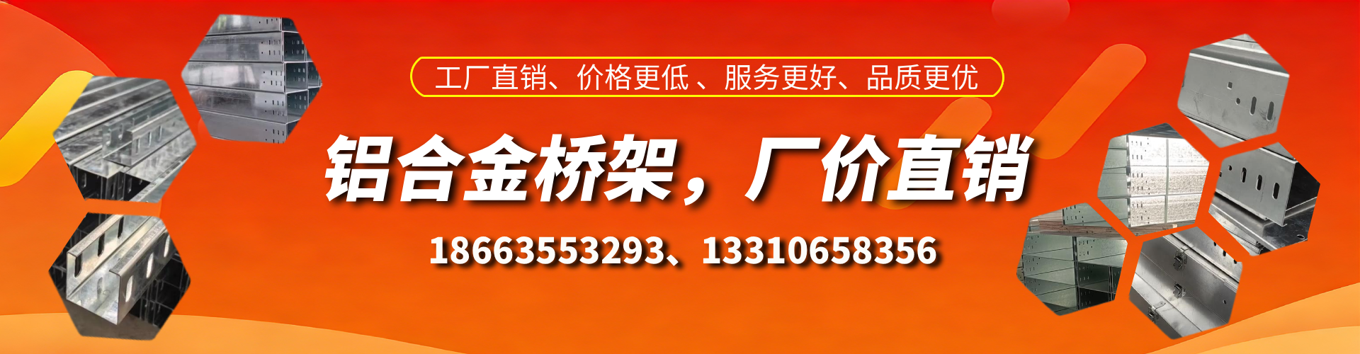 开原铝合金桥架厂家